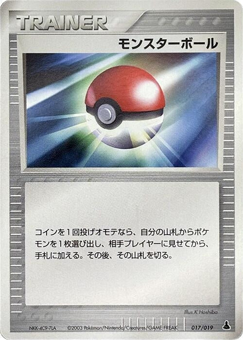 Image for Poke Ball (017/019) (Mudkip Constructed Starter Deck) - Pokemon Japan