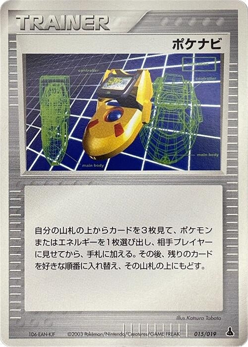 Image for PokeNav (015/019) (Mudkip Constructed Starter Deck) - Pokemon Japan