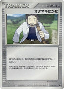 Image for Professor Birch (018/019) (Mudkip Constructed Starter Deck) - Pokemon Japan