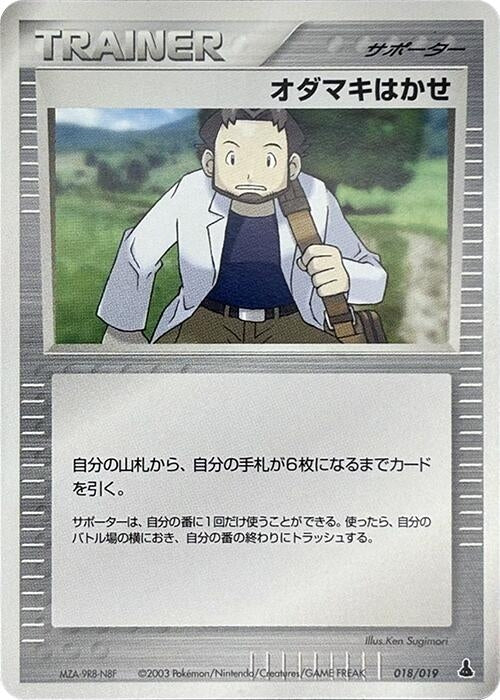 Image for Professor Birch (018/019) (Mudkip Constructed Starter Deck) - Pokemon Japan