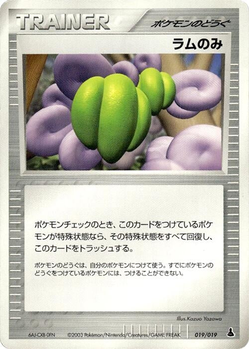 Image for Lum Berry (019/019) (Mudkip Constructed Starter Deck) - Pokemon Japan