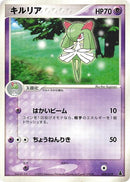 Image for Kirlia (009/019) (Mudkip Constructed Starter Deck) - Pokemon Japan