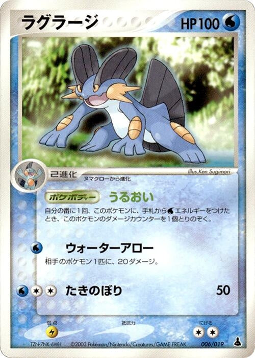Image for Swampert (006/019) (Mudkip Constructed Starter Deck) - Pokemon Japan