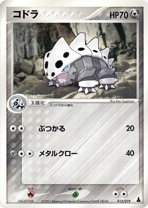 Image for Lairon (012/019) (Mudkip Constructed Starter Deck) - Pokemon Japan