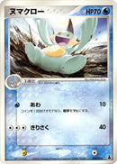 Image for Marshtomp (004/019) (Mudkip Constructed Starter Deck) - Pokemon Japan