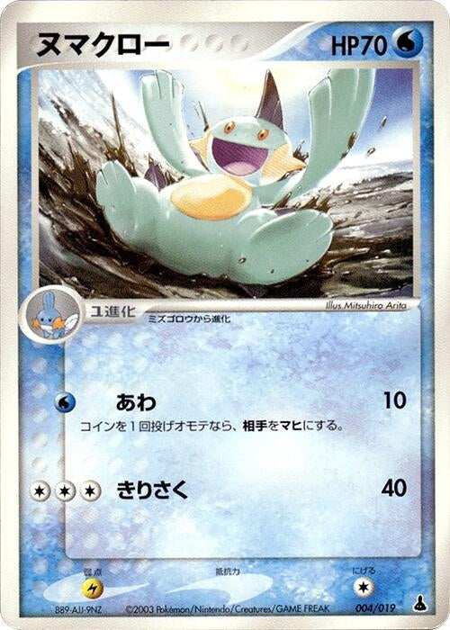 Image for Marshtomp (004/019) (Mudkip Constructed Starter Deck) - Pokemon Japan