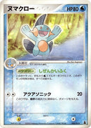 Image for Marshtomp (005/019) (Mudkip Constructed Starter Deck) - Pokemon Japan