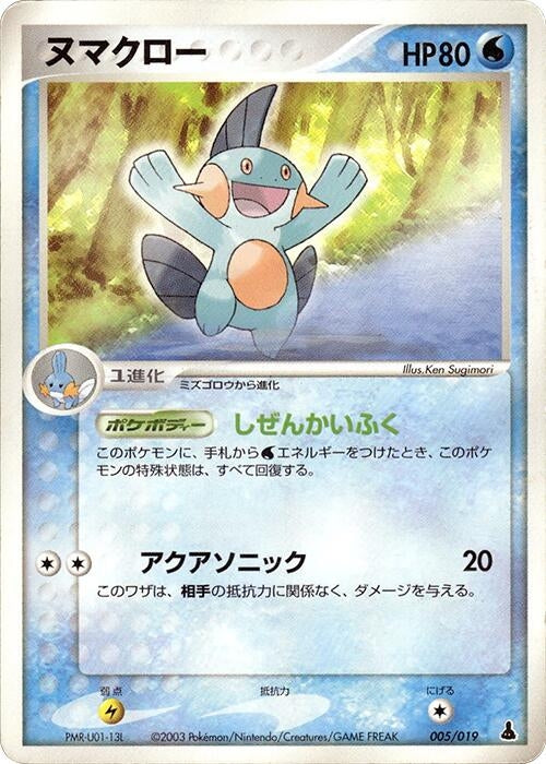 Image for Marshtomp (005/019) (Mudkip Constructed Starter Deck) - Pokemon Japan