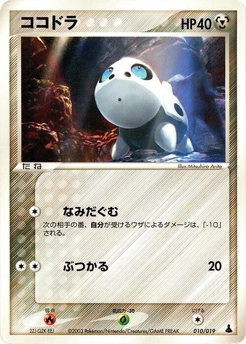 Image for Aron (010/019) (Mudkip Constructed Starter Deck) - Pokemon Japan