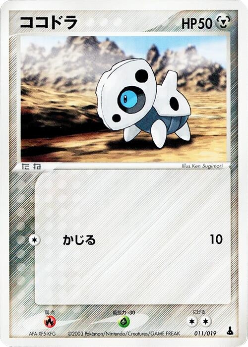 Image for Aron (011/019) (Mudkip Constructed Starter Deck) - Pokemon Japan