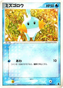 Image for Mudkip (002/019) (Mudkip Constructed Starter Deck) - Pokemon Japan