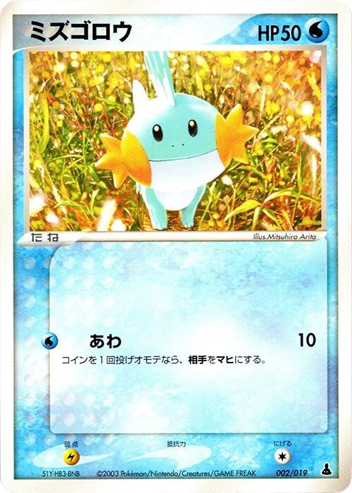 Image for Mudkip (002/019) (Mudkip Constructed Starter Deck) - Pokemon Japan