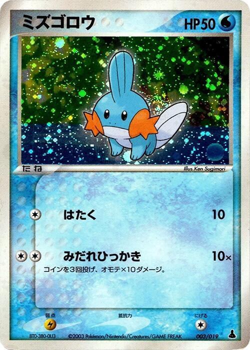 Image for Mudkip (003/019) (Mudkip Constructed Starter Deck) - Pokemon Japan