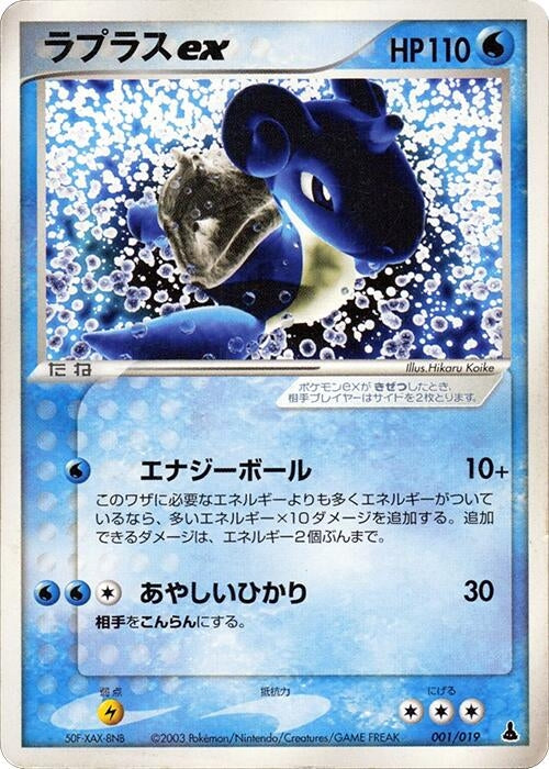 Image for Lapras ex (001/019) (Mudkip Constructed Starter Deck) - Pokemon Japan