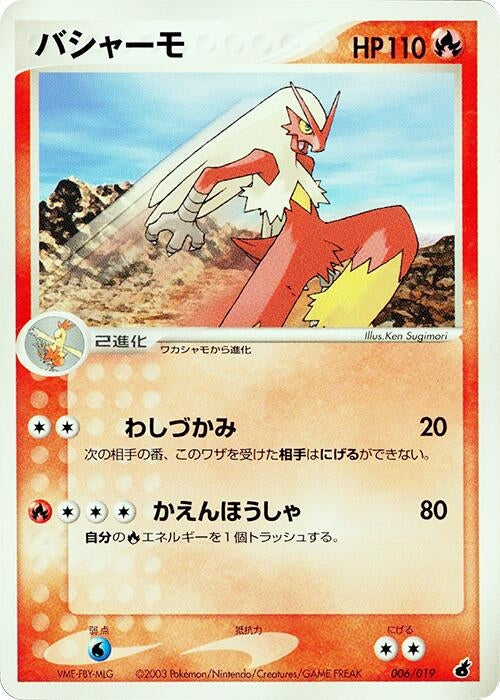 Image for Blaziken (006/019) (Torchic Constructed Starter Deck) - Pokemon Japan
