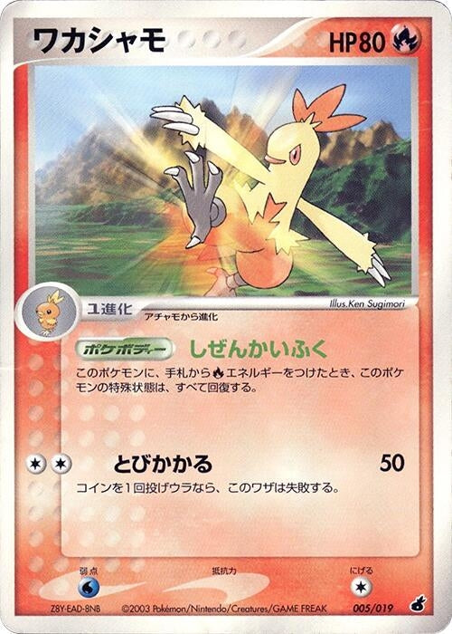 Image for Combusken (005/019) (Torchic Constructed Starter Deck) - Pokemon Japan