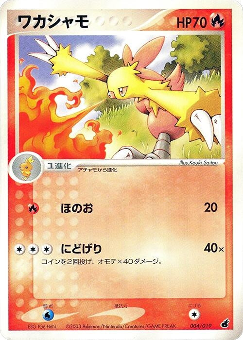 Image for Combusken (004/019) (Torchic Constructed Starter Deck) - Pokemon Japan