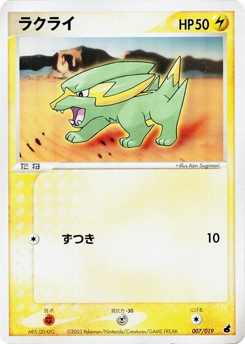Image for Electrike (007/019) (Torchic Constructed Starter Deck) - Pokemon Japan