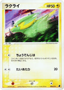 Image for Electrike (008/019) (Torchic Constructed Starter Deck) - Pokemon Japan