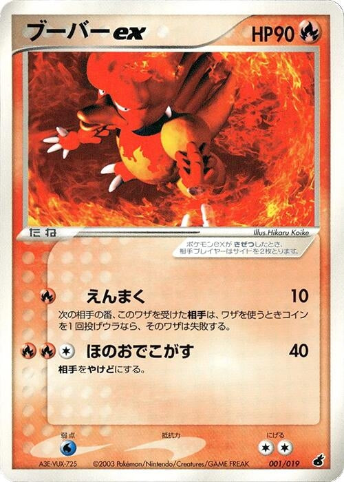 Image for Magmar ex (001/019) (Torchic Constructed Starter Deck) - Pokemon Japan