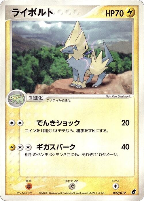 Image for Manectric (009/019) (Torchic Constructed Starter Deck) - Pokemon Japan