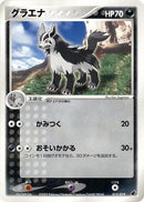 Image for Mightyena (012/019) (Torchic Constructed Starter Deck) - Pokemon Japan