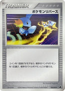 Image for Pokemon Reversal (016/019) (Torchic Constructed Starter Deck) - Pokemon Japan