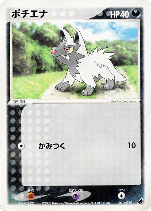 Image for Poochyena (010/019) (Torchic Constructed Starter Deck) - Pokemon Japan