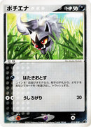 Image for Poochyena (011/019) (Torchic Constructed Starter Deck) - Pokemon Japan