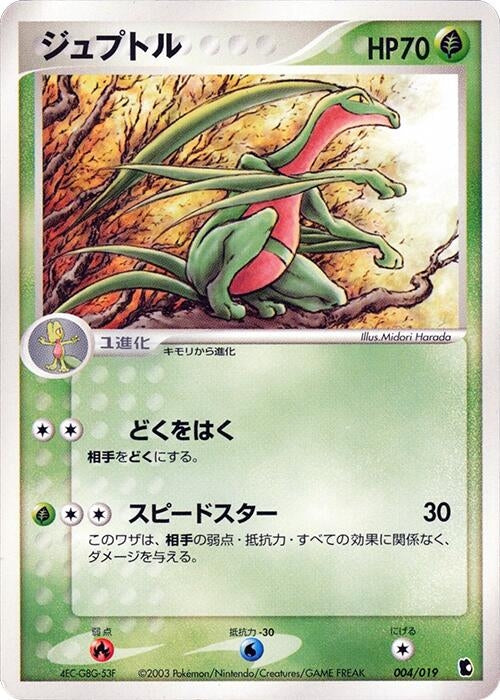 Image for Grovyle (004/019) (Treecko Constructed Starter Deck) - Pokemon Japan