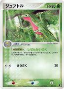 Image for Grovyle (005/019) (Treecko Constructed Starter Deck) - Pokemon Japan