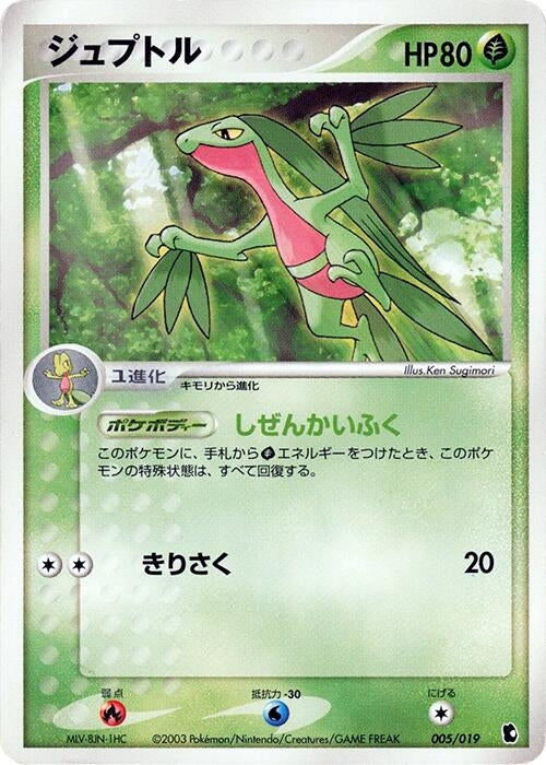 Image for Grovyle (005/019) (Treecko Constructed Starter Deck) - Pokemon Japan