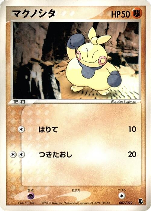 Image for Makuhita (007/019) (Treecko Constructed Starter Deck) - Pokemon Japan