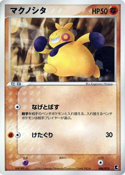 Image for Makuhita (008/019) (Treecko Constructed Starter Deck) - Pokemon Japan