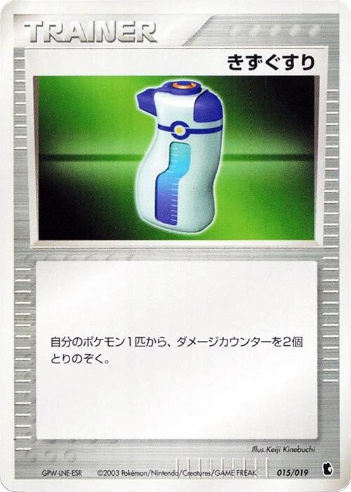 Image for Potion (015/019) (Treecko Constructed Starter Deck) - Pokemon Japan