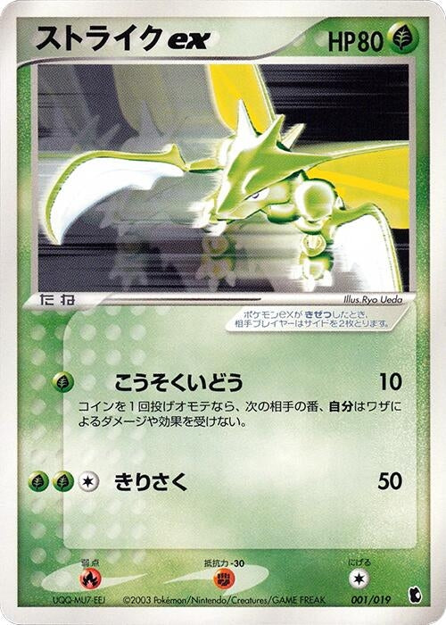 Image for Scyther ex (001/019) (Treecko Constructed Starter Deck) - Pokemon Japan