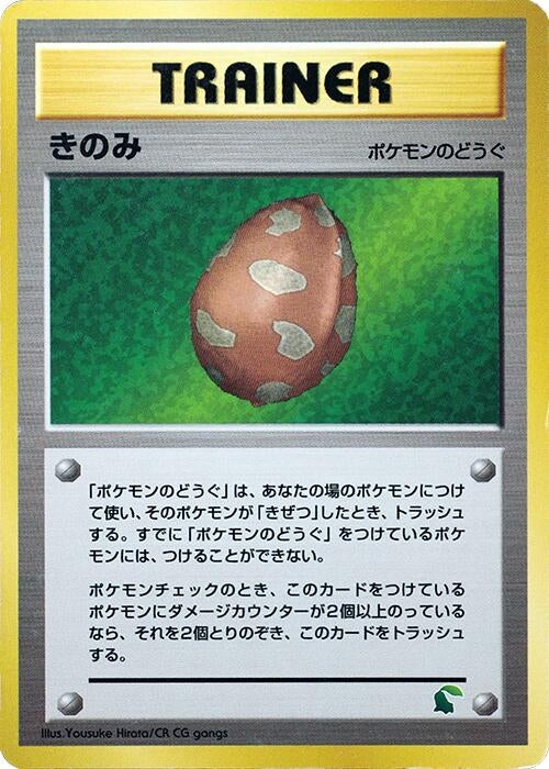 Image for Berry (Intro Pack Neo (Chikorita)) - Pokemon Japan