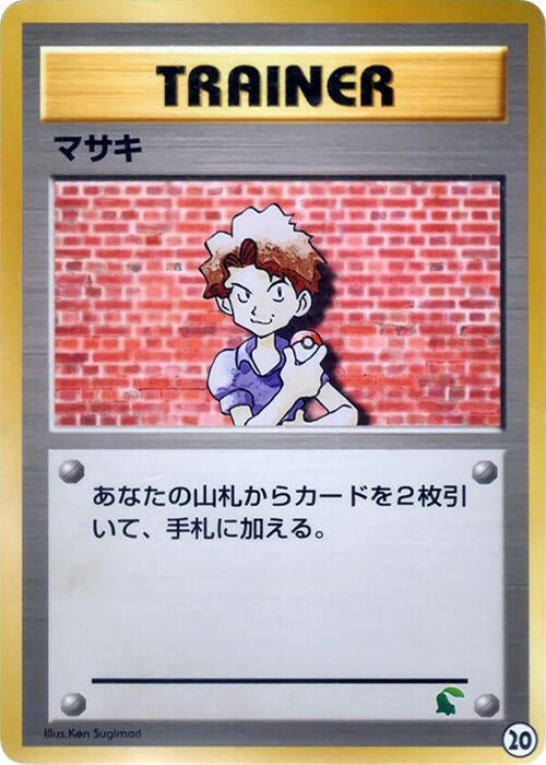 Image for Bill (20) (Intro Pack Neo (Chikorita)) - Pokemon Japan