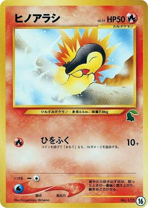 Image for Cyndaquil - 16 (16) (Intro Pack Neo (Chikorita)) - Pokemon Japan