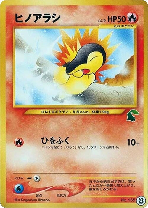 Image for Cyndaquil - 23 (23) (Intro Pack Neo (Chikorita)) - Pokemon Japan
