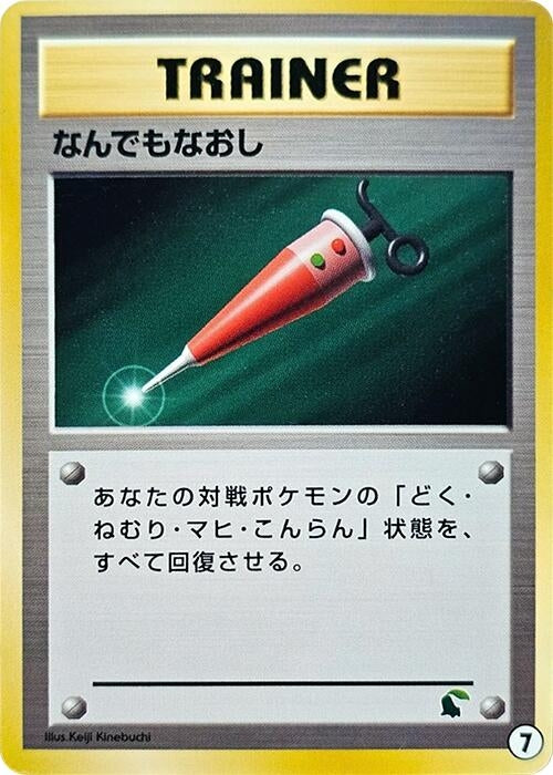 Image for Full Heal (7) (Intro Pack Neo (Chikorita)) - Pokemon Japan