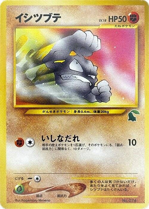 Image for Geodude (Intro Pack Neo (Chikorita)) - Pokemon Japan