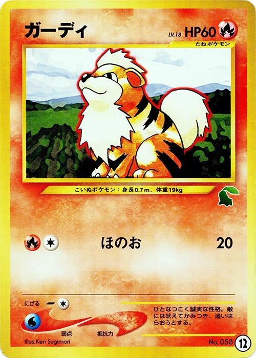 Image for Growlithe (12) (Intro Pack Neo (Chikorita)) - Pokemon Japan