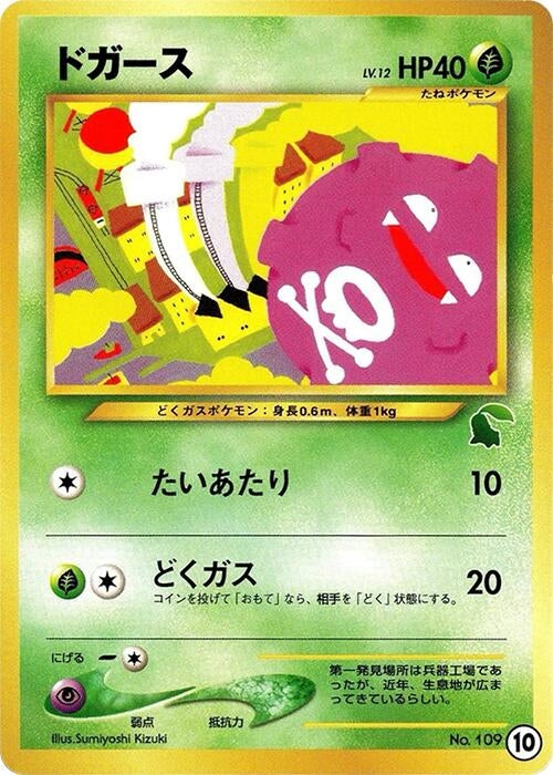 Image for Koffing (10) (Intro Pack Neo (Chikorita)) - Pokemon Japan