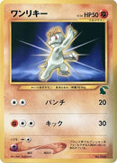 Image for Machop (Intro Pack Neo (Chikorita)) - Pokemon Japan