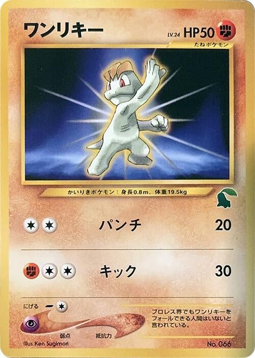 Image for Machop (Intro Pack Neo (Chikorita)) - Pokemon Japan
