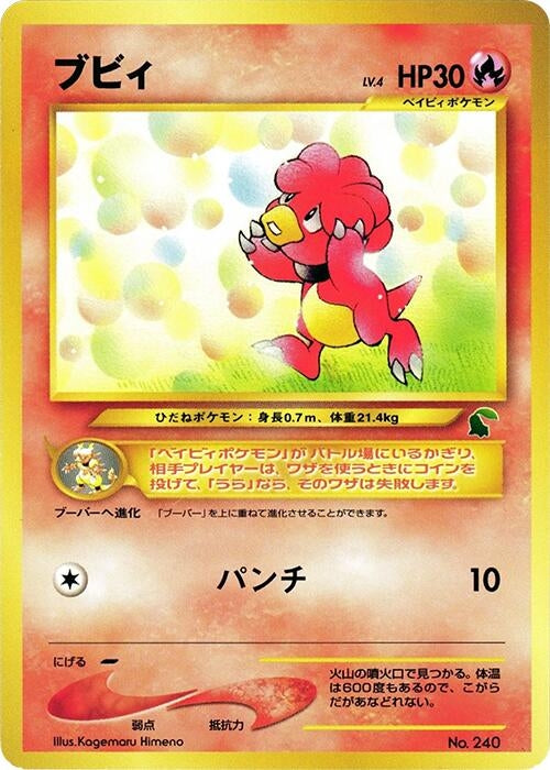 Image for Magby (Intro Pack Neo (Chikorita)) - Pokemon Japan