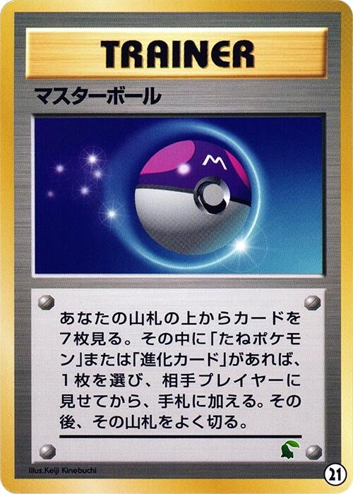 Image for Master Ball (21) (Intro Pack Neo (Chikorita)) - Pokemon Japan