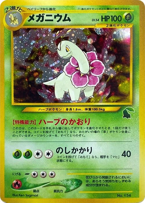 Image for Meganium (Intro Pack Neo (Chikorita)) - Pokemon Japan