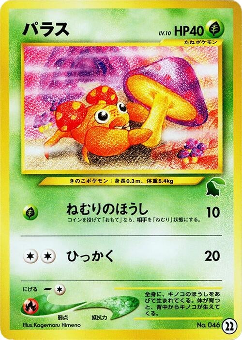 Image for Paras (22) (Intro Pack Neo (Chikorita)) - Pokemon Japan